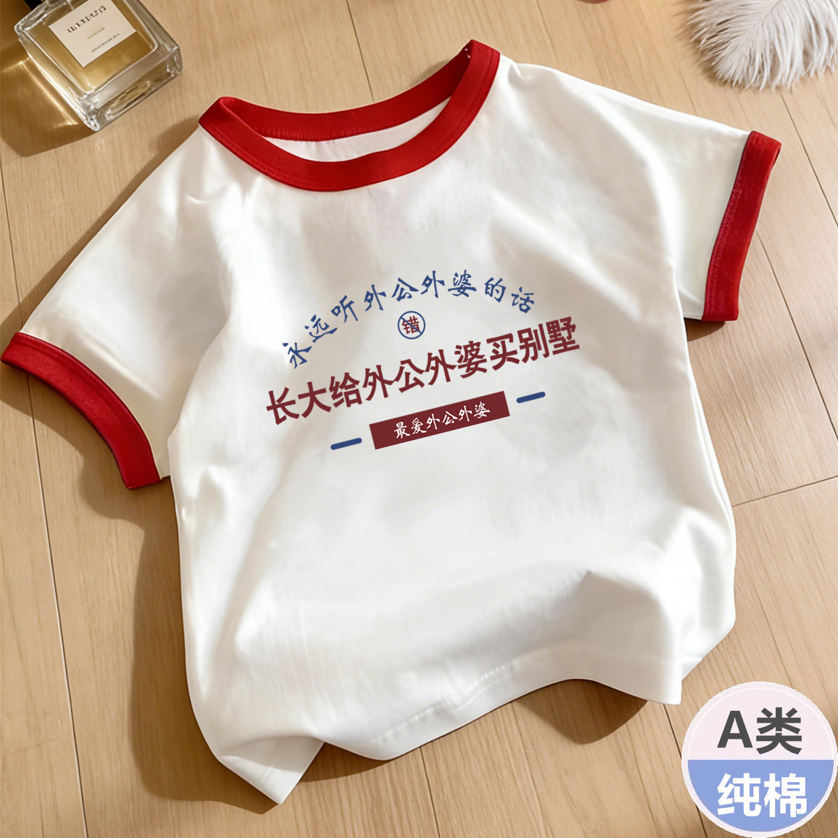 长大给外公外婆买别墅~男女童纯棉短袖t恤夏洋气宝宝休闲半袖上衣 - 实物图