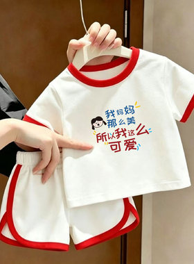 我妈妈那么美~婴儿夏装分体短袖套装短裤薄款男宝宝夏天纯棉衣服