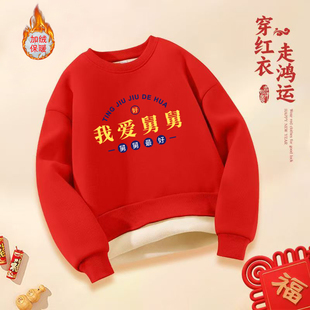 我爱舅舅~儿童新年冬季拜年加绒卫衣女童红色宝宝过年中国风上衣