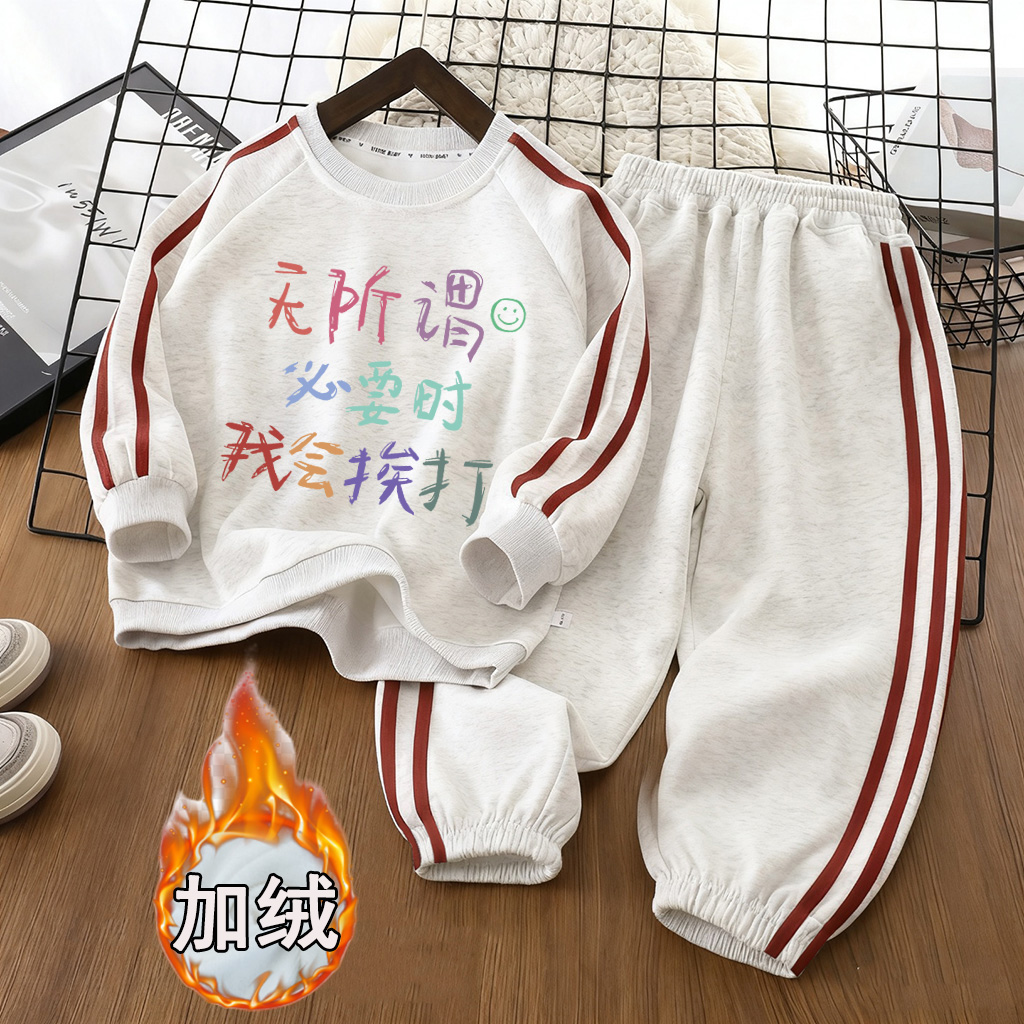 无所谓必要时我会挨打~秋冬季圆领加绒男女童束脚裤儿童卫衣套装
