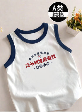 姥爷姥姥最爱我~ 儿童背心夏季纯棉吊带婴儿宝宝无袖2025夏T恤