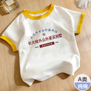 长大给外公外婆买别墅~夏季洋气纯棉短袖百搭T恤男女童半袖上衣潮