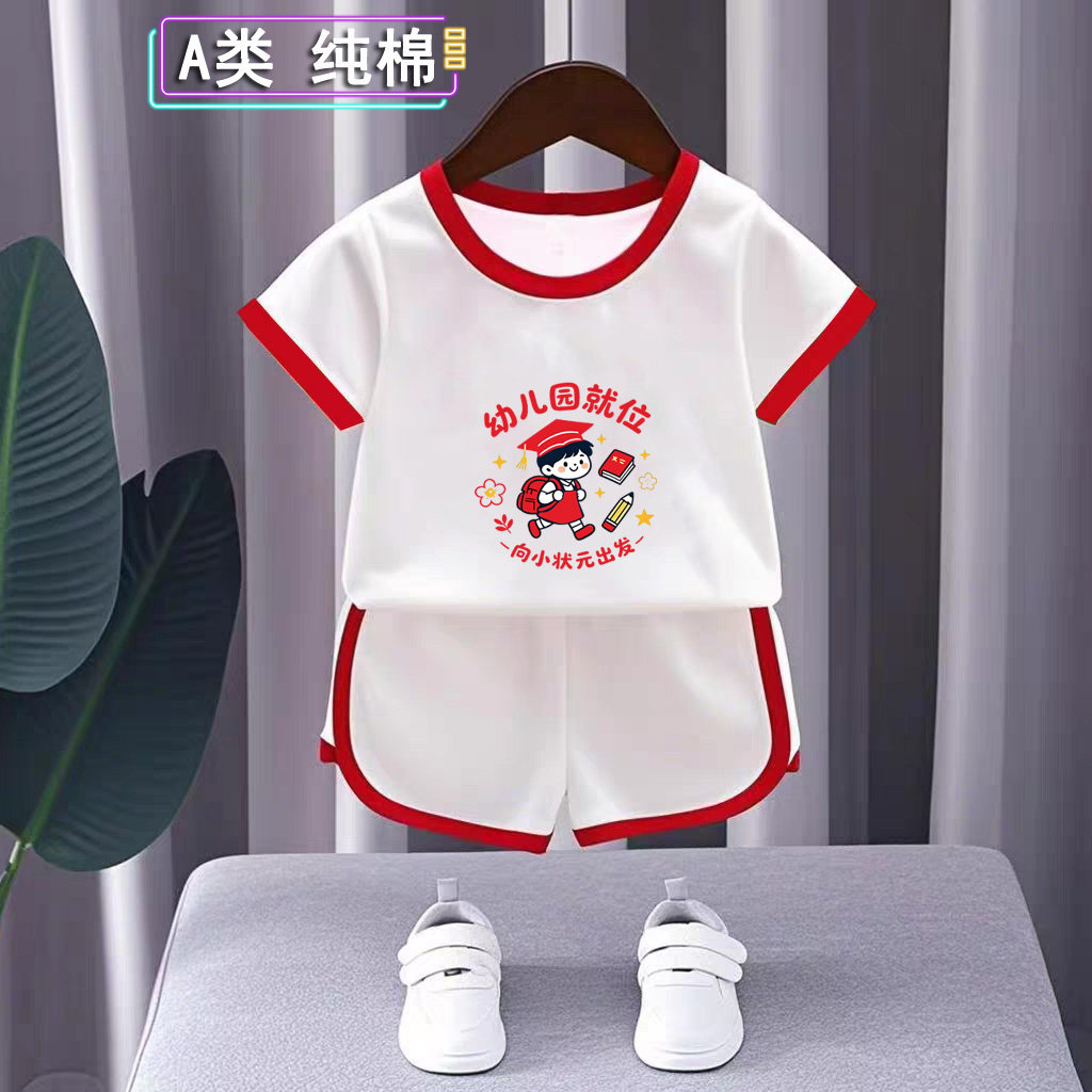 幼儿园就位~开学季教师节男女儿童夏季透气短袖短裤套装运动休闲