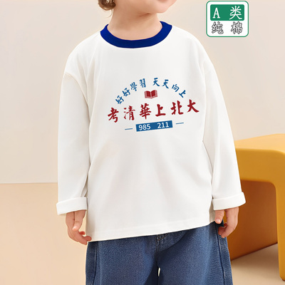 考清华北大~春秋季女童长袖T恤中小童内搭男女宝宝打底衫女孩上衣