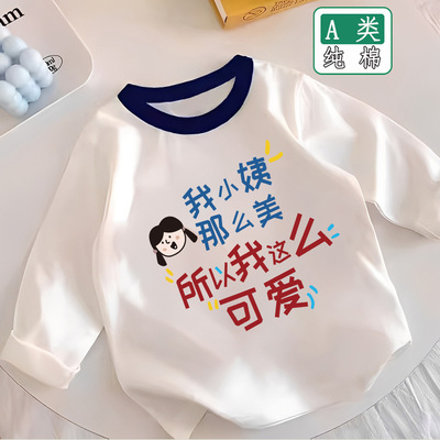 我小姨那么美~秋款洋气男女宝宝打底衫女童长袖t恤上衣韩版婴儿童