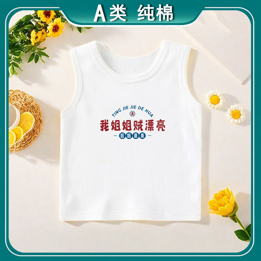 我姐姐贼漂亮~男女童背心外穿宝宝夏季纯棉中小童儿童无袖背心T恤