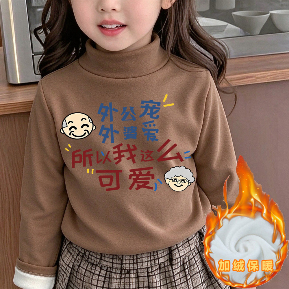外公宠外婆爱~儿童德绒打底衫冬装男女童半高领保暖内搭上衣洋气t