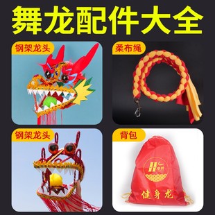 舞龙配件大全健身钢架甩龙舞龙儿童成人彩带空竹舞龙甩龙舞龙抖龙