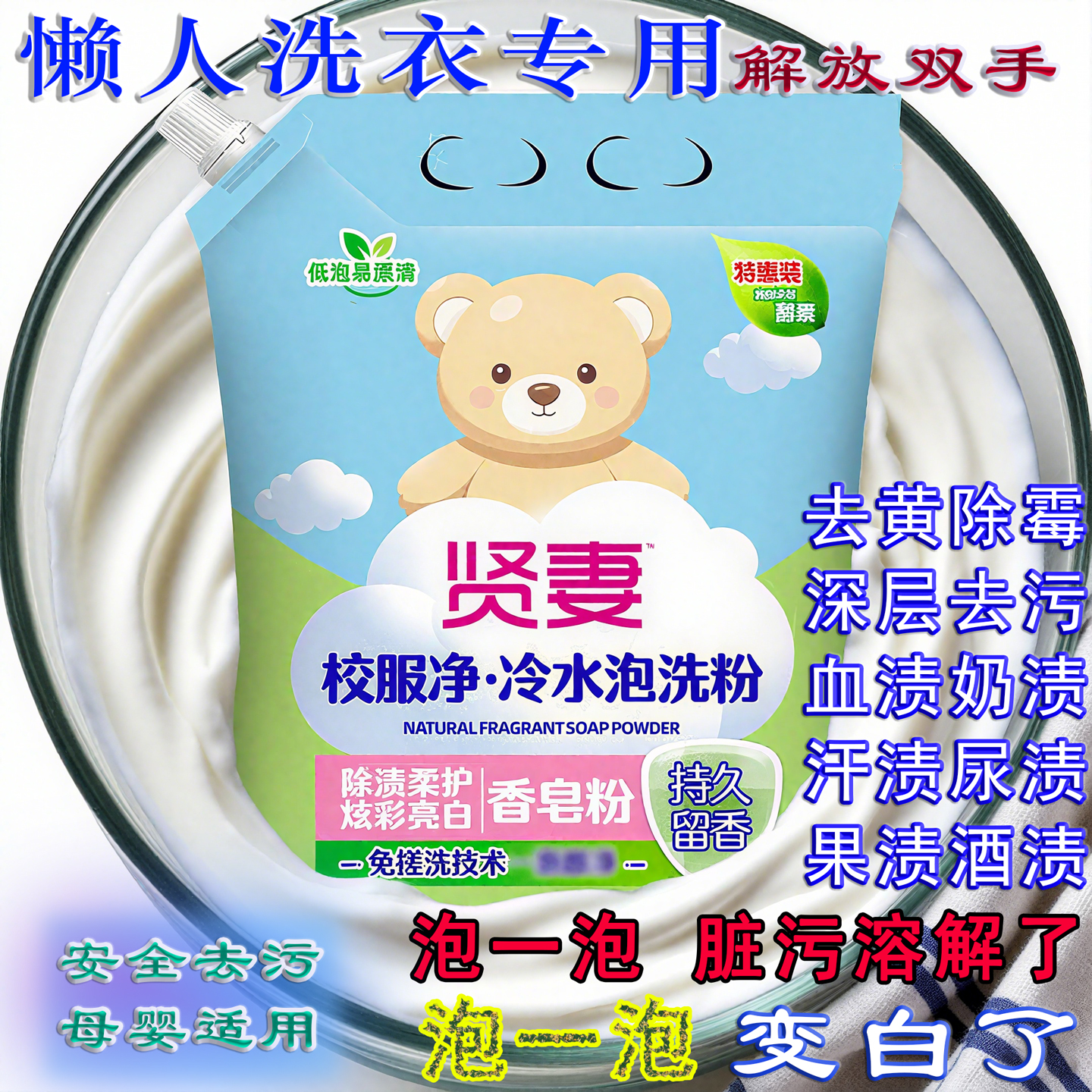 贤妻校服洗衣粉皂粉天然柔护去污