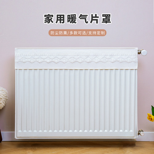 新款蕾丝暖气片防熏黑遮挡罩套家用布艺装饰通用暖气片防尘罩定制