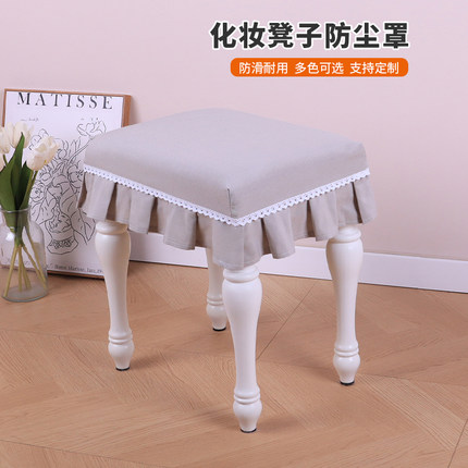 定制小方凳子套罩简约布艺钢琴凳套罩椅子通用家用化妆登套罩子