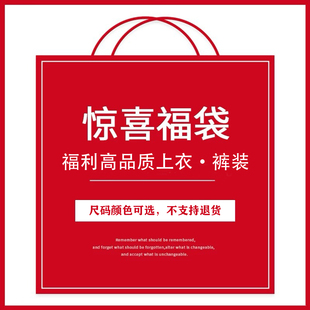 里奈男装 惊喜福袋上衣