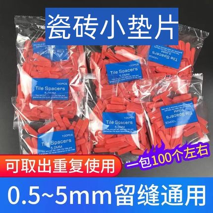 瓷砖找平器铺地砖调平锲子塑料锲形隔片小垫片小插片缝卡留缝工具