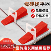 底座瓷砖找平器贴砖定位调平器铺调节器插片十字卡贴瓷砖工具神器