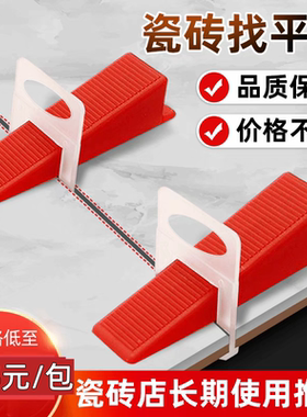 底座瓷砖找平器贴砖定位调平器铺调节器插片十字卡贴瓷砖工具神器