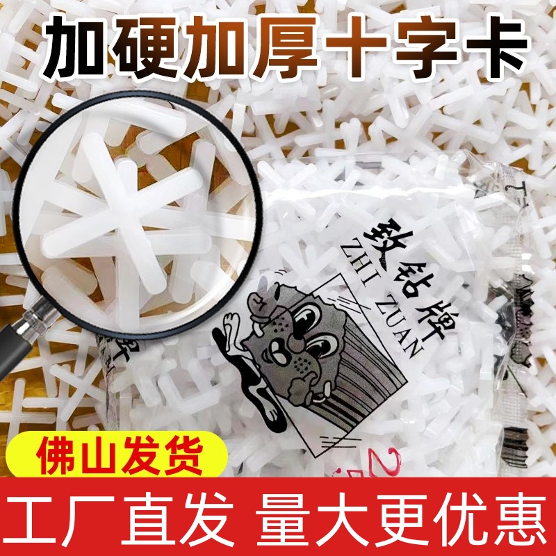 十字卡致钻牌加硬加厚耐压不变形