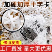 致钻牌加硬加厚瓷砖十字架十字卡定位器瓷砖美缝卡贴瓷砖工具神器