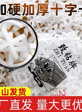 致钻牌加硬加厚瓷砖十字架十字卡定位器瓷砖美缝卡贴瓷砖工具神器