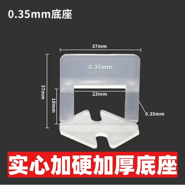瓷砖找平器底座实心加厚款