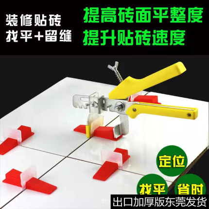 瓷砖找平器调平器底座插片贴瓷砖工具神器磁砖十字卡铺缝东莞发货