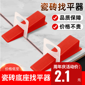 底座瓷砖找平器贴砖定位调平器铺调节器插片十字卡贴瓷砖工具神器