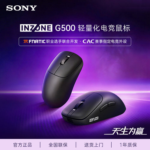 Sony/索尼 INZONE英纵G500 轻量化电竞鼠标MPD-D700/F900鼠标垫