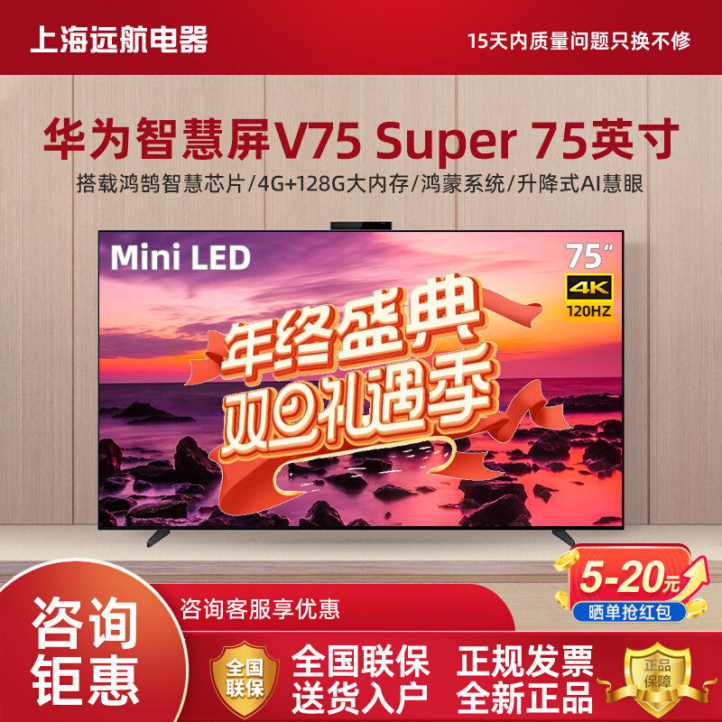 华为智慧屏 V75 Super 75英寸MiniLED超薄全面屏纤薄智能电视2021