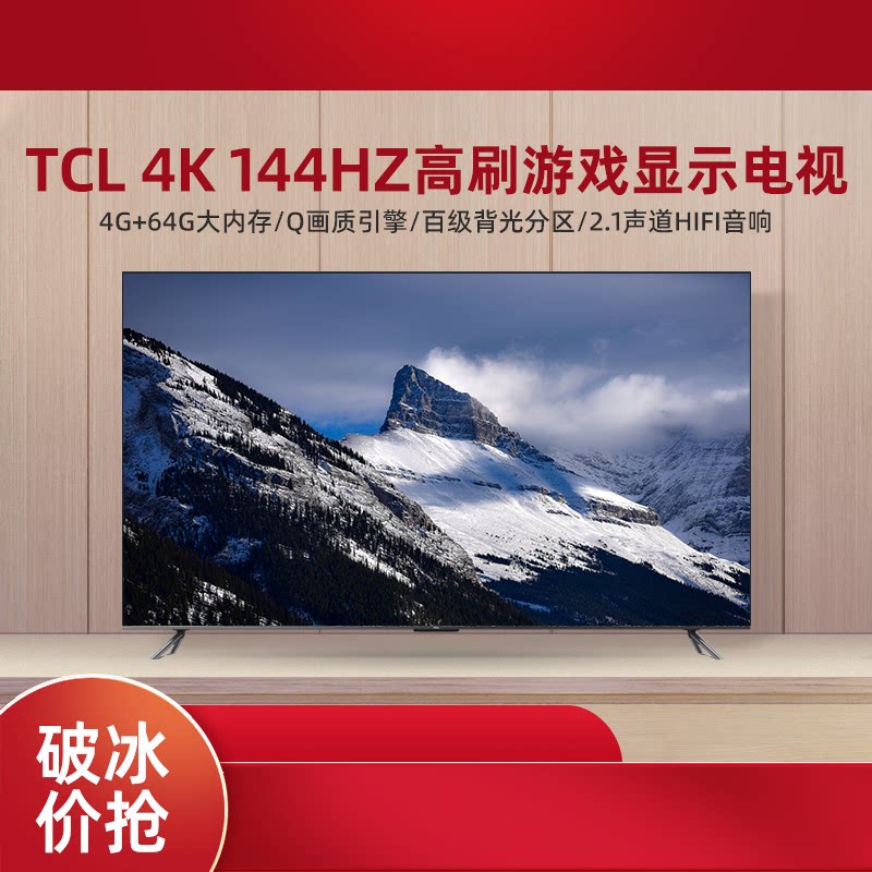 tcl 85t7g 85/75/65/55英寸超高清4k网络全面屏液晶平板电视机