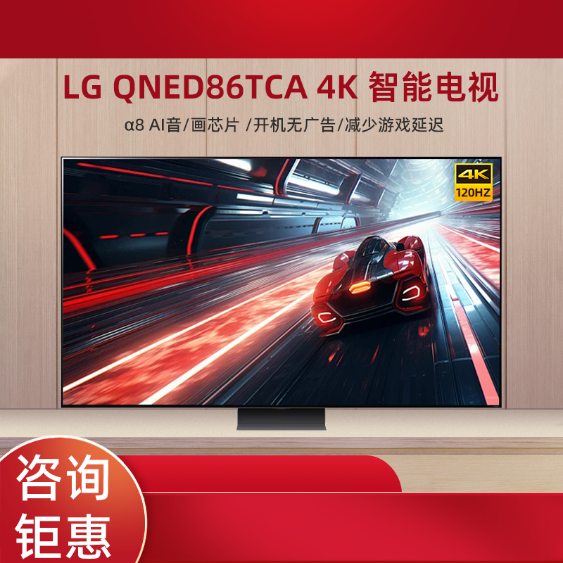 LG 65QNED86TCA 65/75/86英寸 4K高刷游戏液晶平板电视81TCA 大家电 平板电视 原图主图