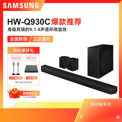 Samsung/三星回音壁HW-Q930C/D