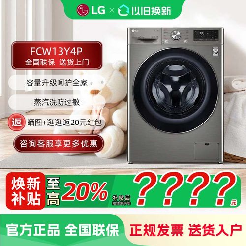 LG FCW13Y4P 全自动13kg变频速净喷淋家用滚筒洗衣机