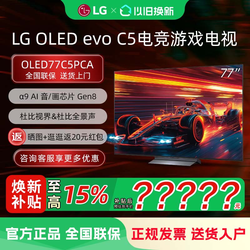 LG OLED77C5PCA 电竞游戏电视智能游戏显示屏144Hz可变高刷C4升级