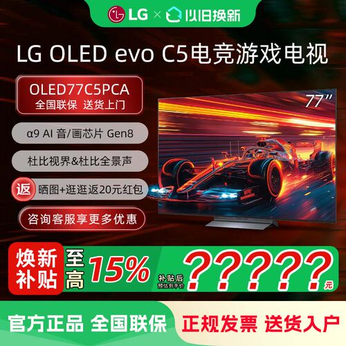 LG OLED77C5PCA 电竞游戏电视智能游戏显示屏144Hz可变高刷C4升级