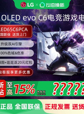 LG OLED65C6PCA 4K超高清专业电竞显示器165Hz高刷OLED游戏电视