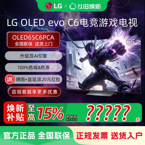 LG OLED65C6PCA 4K超高清专业电竞显示器165Hz高刷OLED游戏电视