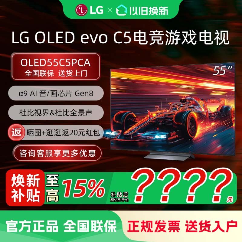 LG OLED55C5PCA 电竞游戏电视智能游戏显示屏144Hz可变高刷C4升级