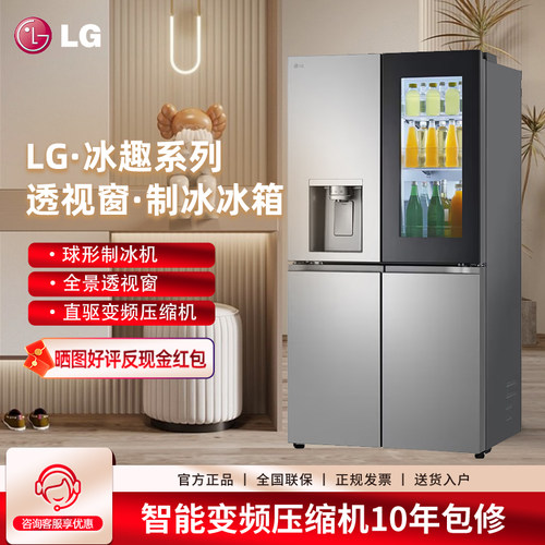 LG制冰机十字四门透视窗冰箱