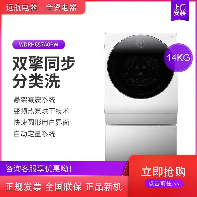 LG WDRH657A0PW Dual engine Dry roller Washing machine intelligence DD Inverter motor 14 kg . Original importin the Large household appliances , Washing machine  category - from Buy2taobao.com to provide professional Taobao agent buy service