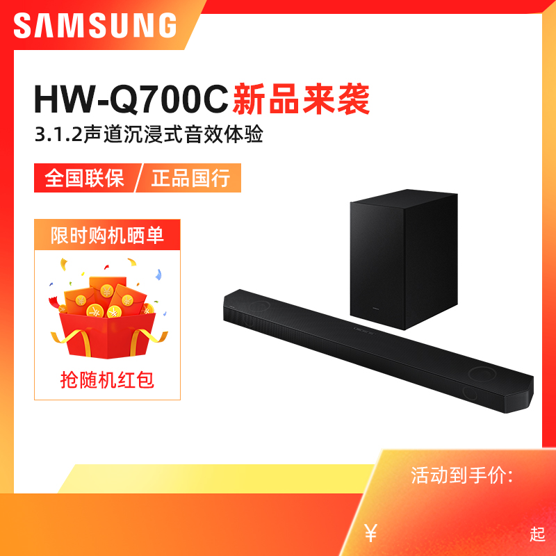 Samsung/三星回音壁HW-Q700C/D