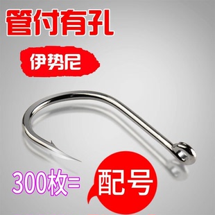 管付有孔伊势尼鱼钩海钓钩黑鱼鲤鱼草鱼大号鱼钓钓钩有倒刺高碳钢
