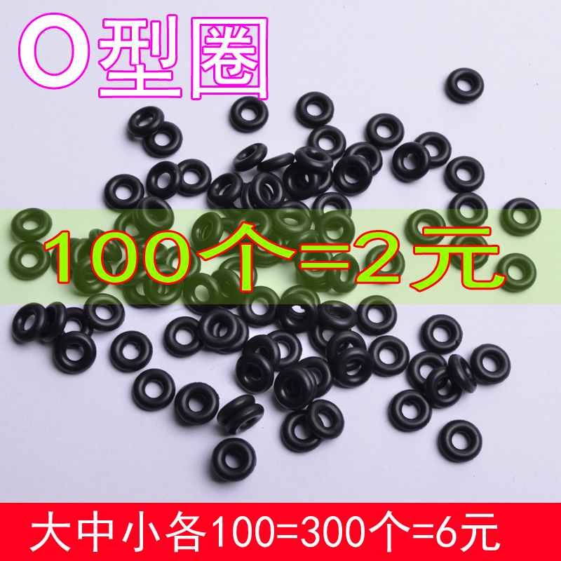 O型环散装O型圈密封圈丁腈橡胶圈钓鱼小配件渔具100个装垂钓渔具