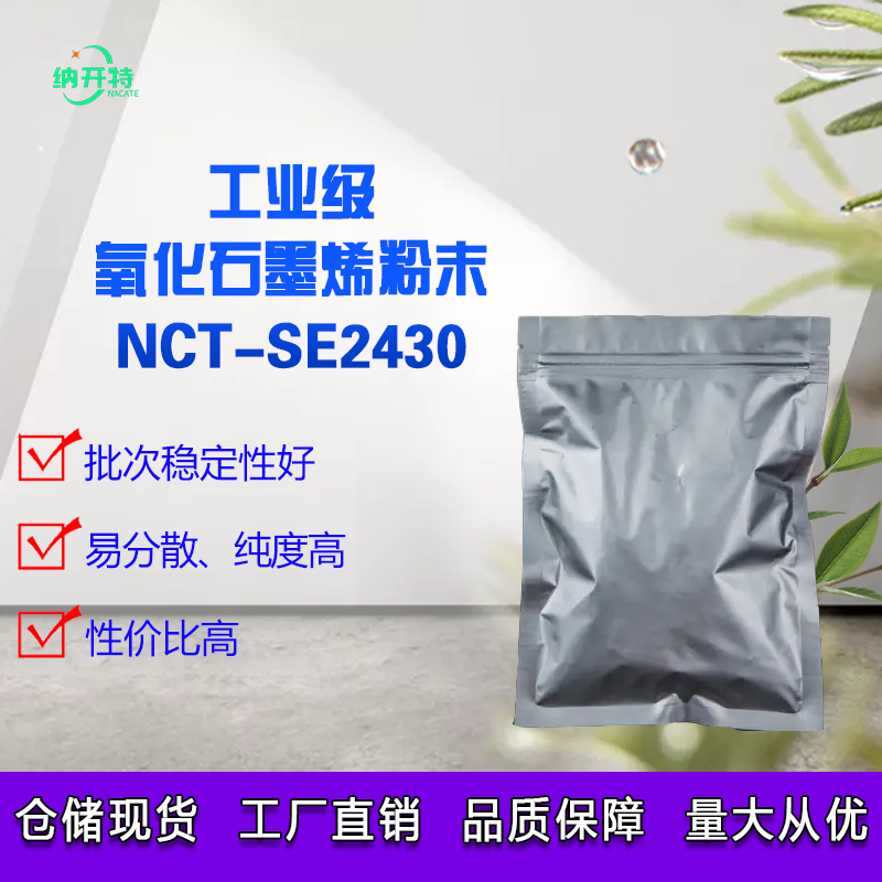 工业级氧化石墨烯性价比超高喷雾干燥易分散氧化石墨烯粉末开票