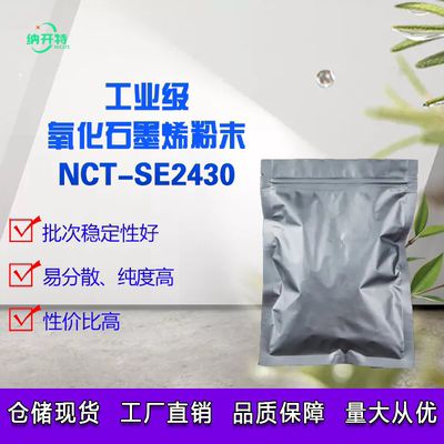 工业级氧化石墨烯 性价比超高 喷雾干燥易分散氧化石墨烯粉末开票