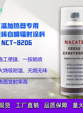石墨烯涂料远红外辐射涂料自喷型耐高温红外涂料红外涂层顺丰包邮