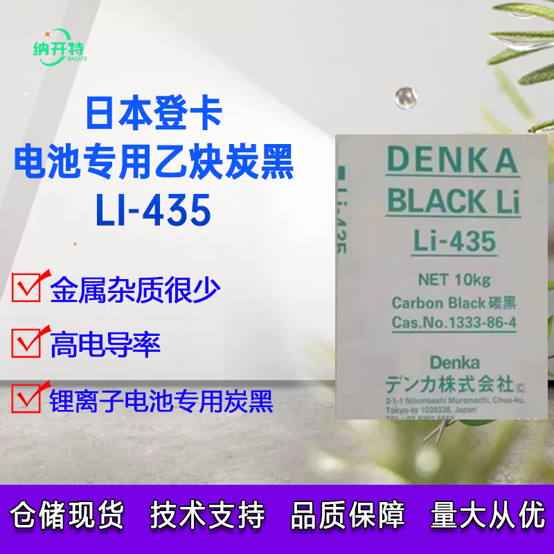 锂电池专用导电炭黑 乙炔炭黑日本电气化学Li435高导电低金属杂质