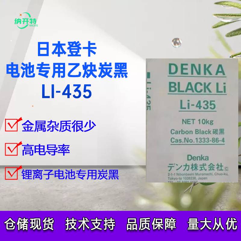 锂电池专用导电炭黑乙炔炭黑日本电气化学Li435高导电低金属杂质