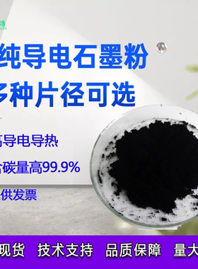 高纯石墨粉 导电石墨粉高导热高导电超细石墨粉 多种粒径可选包邮