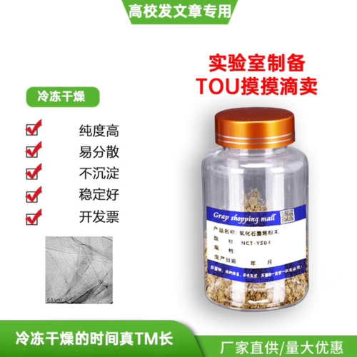 高校实验单层氧化石墨烯粉末