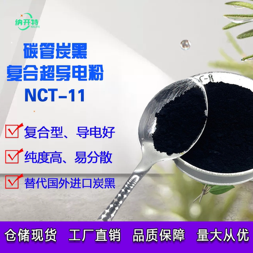 碳纳米管导电炭黑复合型导电粉 橡胶塑料导电粉 替代捷克导电碳黑