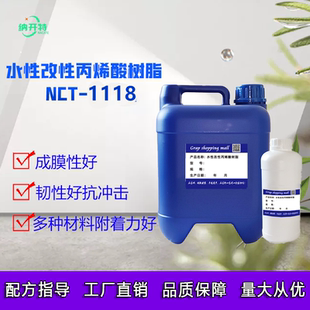 硅烷改性水性树脂 水性改性丙烯酸树脂 玻璃金属PET附着力强耐酸